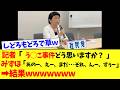 社民党・福島みずほさん、過去の所業を追求され詰んでしまうｗｗｗ