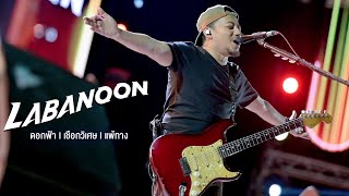 ดอกฟ้า I เชือกวิเศษ I แพ้ทาง - LABANOON 「Live at งานทุ่งศรีเมืองอุดรธานี 」