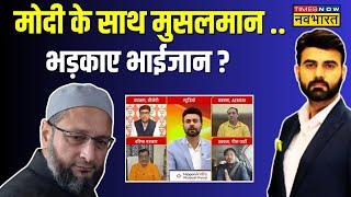 Hindi Debate: जालिम - शैतान, किस लेवल तक जाओगे भाईजान ? | Owaisi Vs BJP | Lok Sabha Election