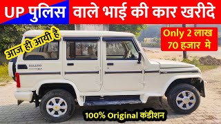   Call -9354378721 | 100% Original कंडीशन की Mahindra Bolero Car खरीदे | Used bolero car for Sale