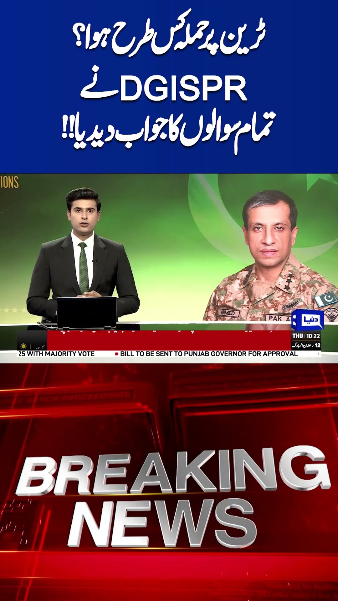 Pakistan Train Incident | DGISPR Exposes Full Details | #shorts #shortsviral