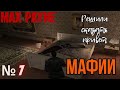 MaxPayne (2001) - Прохождение Часть №7 - Штурмуем здание Мафии!