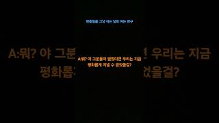현충일을 그냥 쉬는 날로 아는 친구 #대한민국#현충일