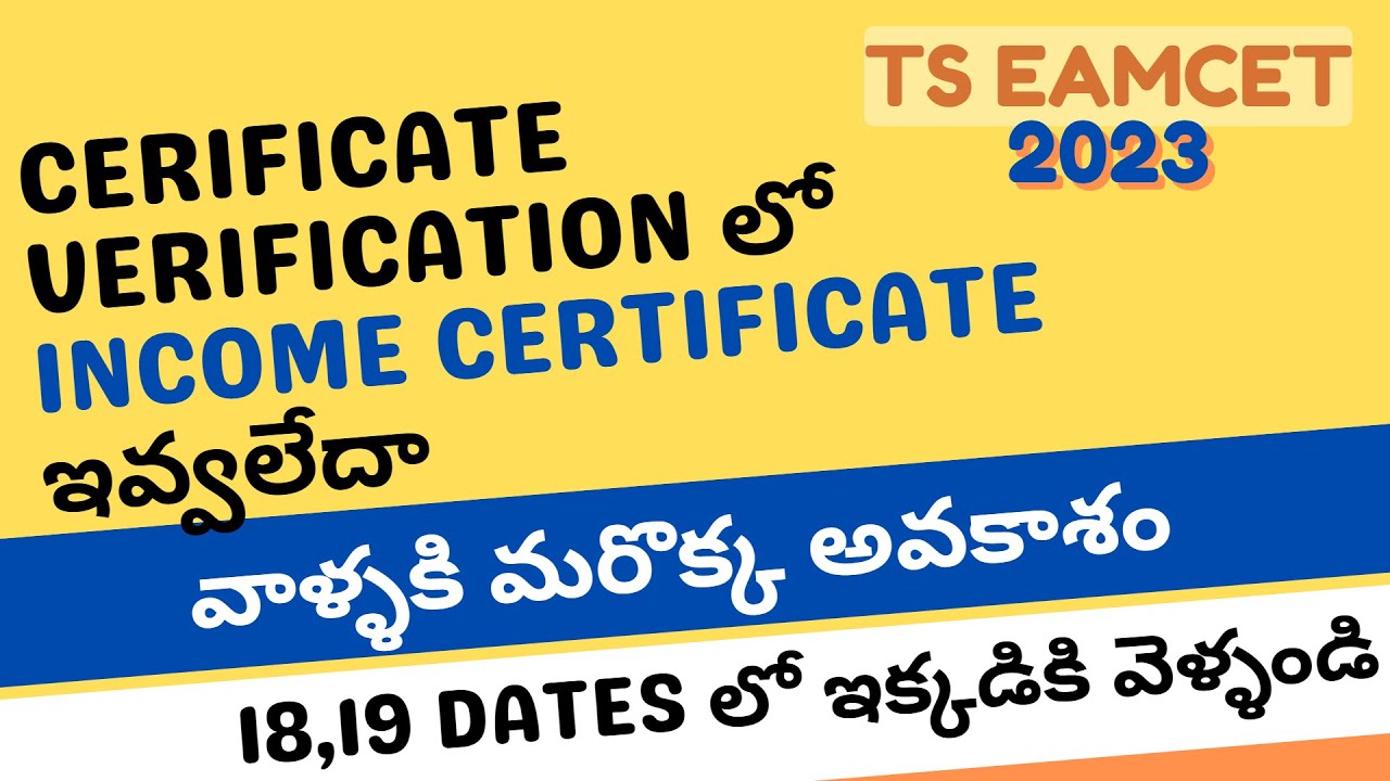 TS EAMCET HELP LINE CENTRES FOR INCOME CERTIFICATE UPDATION - YouTube