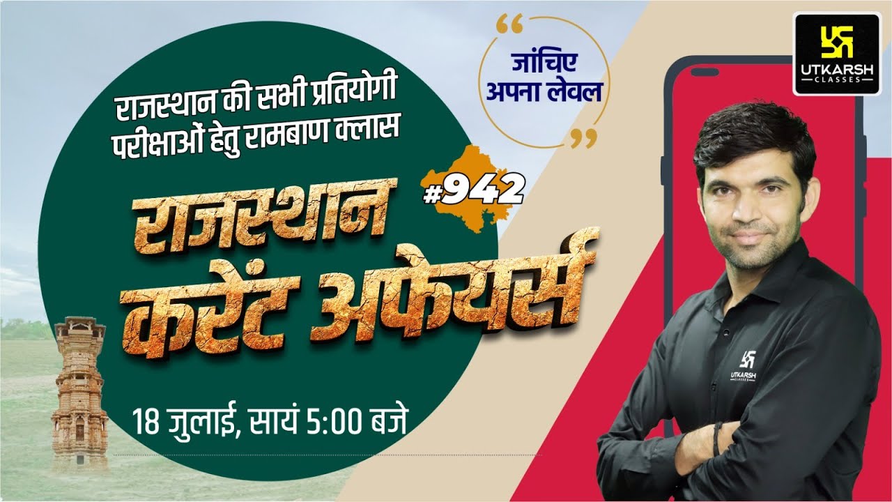 Rajasthan Current Affairs 2023 (942) | Current Affairs Today | For ...