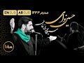 حسین وای   حاج سید مجید بنی فاطمه شام غریبان محرم 1443