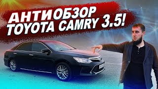 Тойота Камри 3.5 V50 (переделка)