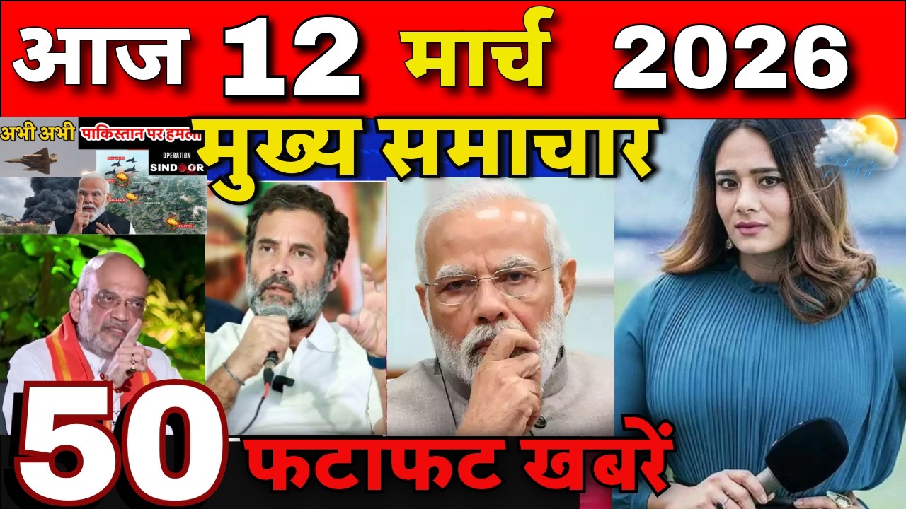 Aaj ke mukhya samachar 5 March 2026 | aaj ka taaja khabar | Today Breaking news UP, Bihar, Delhi