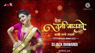 DEKH TUNI BAYKO KASHI NACHE RANI DJ JACK RIMIX BHIWANDI #ahiranisong ♥️🌟✨