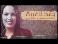 Ba3ed Elghiba Duo Ibrahim Haderbache Et Nadia Guerfi بعد الغيبة ابراهيم حدرباش نادية قرفي Ba3ed Elghiba Duo Ibrahim Haderbache Et Nadia Guerfi بعد الغيبة ابراهيم حدرباش نادية قرفي