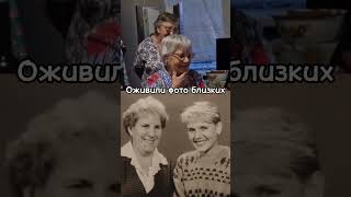 Оживим фото вашей семьи 📸 Ватсап в профиле #воспоминания #семейнаяистория #подарокмаме
