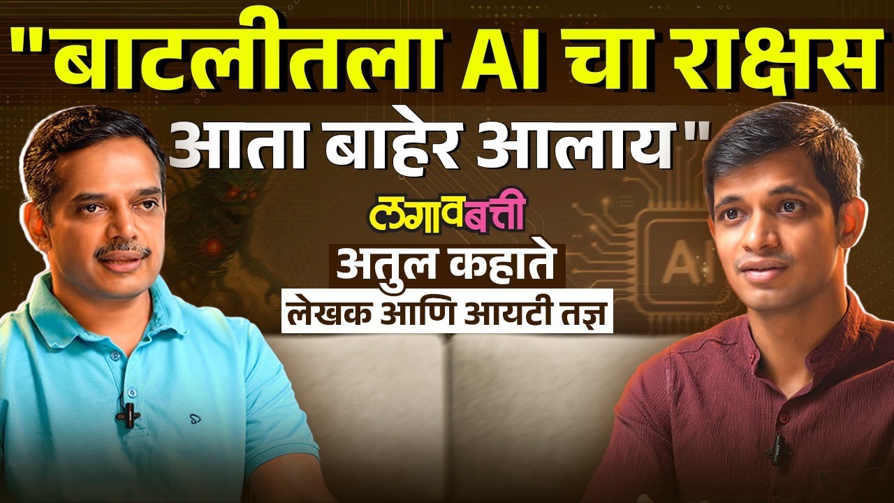 भविष्यात AI माणसाच्या आयुष्यावर नेमका कसा प्रभाव टाकणार? | AI vs Artists