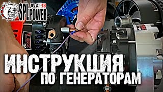 #Инструкция по подключению #генераторов повышенной мощности #AZ13 SPL POWER