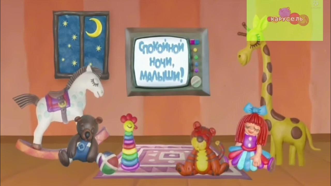 На каком канале показывают спокойной ночи. На каком канале показывают спокойной ночи. Спокойной ночи малыши карусель. На каком канале показывают спокойной ночи. Спокойной ночи передача.