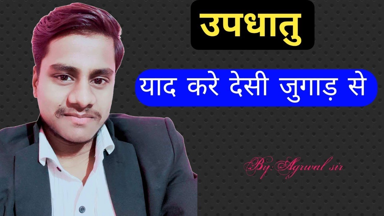 उपधातु पहचानने का सबसे आसान ट्रिक || updhatu yaad karne ki trick || metalloids |@patnacoachingcentre