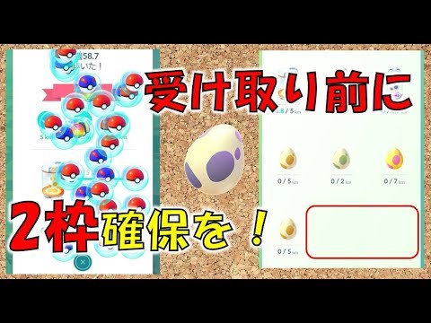 ポケモンgo リオルを狙う方必見 冒険モード報酬で10ｋｍタマゴを狙うなら枠を2つ確保しましょう Youtube