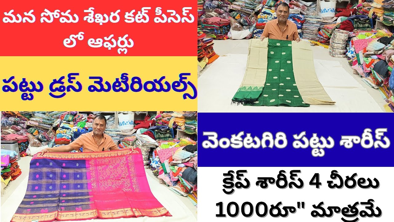 చిన్న చిన్న లోపాలున్న బెనారస్ చీరలు 299రూ