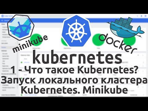 Video: Kako da pokrenem Minikube?