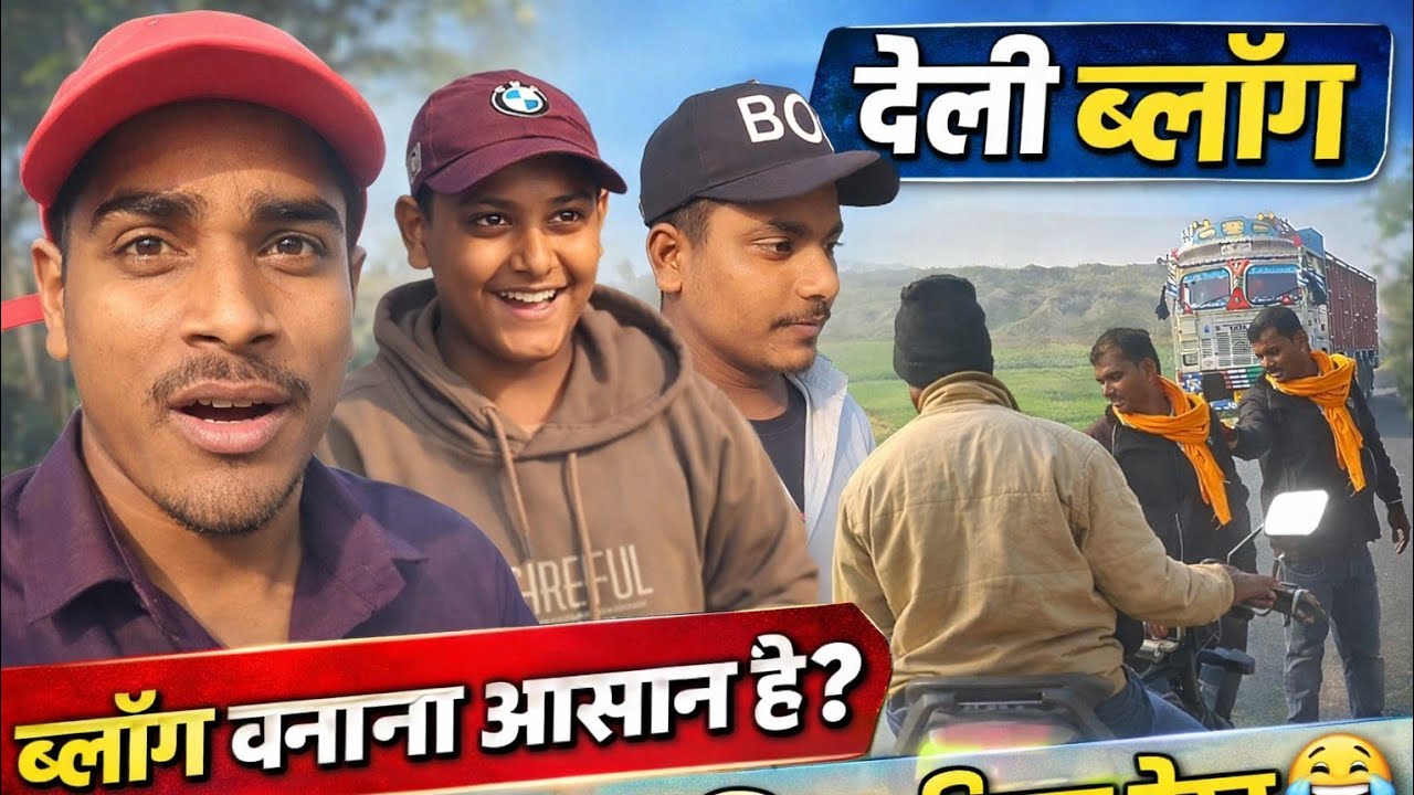 सुबह अचानक कॉल आया 😲 फिर निकल पड़े व्लॉग बनाने | Real Life Vlog @Moments  @Funny & Natural Reactions