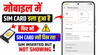 Mobile Sim Card Kaam Nahi kar Raha he | mobile sim card not working