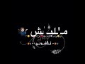 مهرجانات ايوا انا تلفان انا خربان تصميم شاشه سوداء فيدهات انستقرام بدون حقوق
