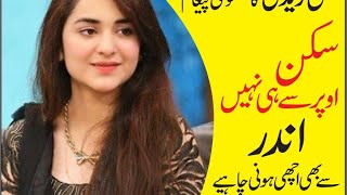 Yumna Zaidi Secret Behind Beautiful Shiny Girl اپ کا چھرا آپکی شیناخط Hair Energy Skin Care