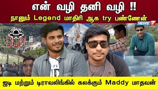 என் வழி தனி வழி !! ஐ டி மற்றும் டிராவலிங்கில் கலக்கும் Maddy மாதவன் | Maddy Madhavan | Way2go