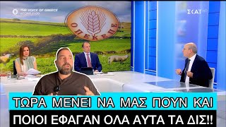 ΑΝΙΩΘΟΣ Χατζηδάκης, ΠΑΡΕΔΕΧΘΗΚΕ ότι έκαναν «τα στραβά μάτια» για τον ΟΠΕΚΕΠΕ