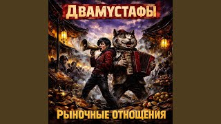Чайхана Двух Теней - ДваМустафы