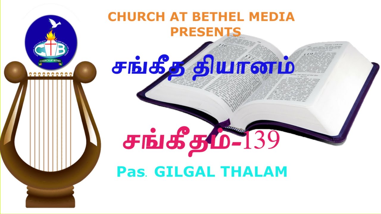 சங்கீத தியானம் -139 | Meditation On Psalms -139 | Pastor Gilgal Thalam