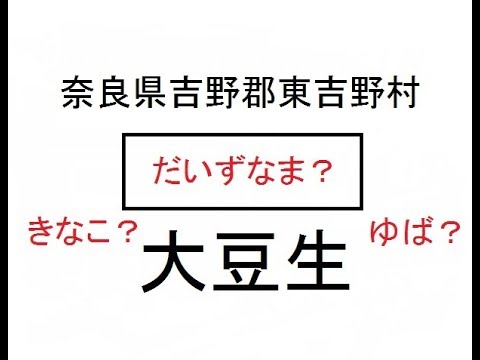 難読地名ランキング30 日本全国の読み方が難しい 変わった地名が凄い 暮らし の