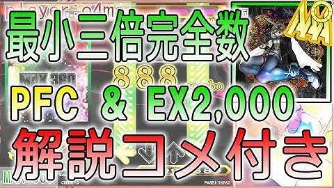 【解説！】LV17? 最小三倍完全数PFC！！＆EX2000！