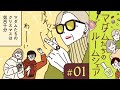 【漫画】ドレスにシャンパン!マダムたちのクリスマス(CV:井上喜久子、田中敦子、定岡小百合)|『マダムたちのルームシェア』(1)【マンガ動画】ボイスコミック