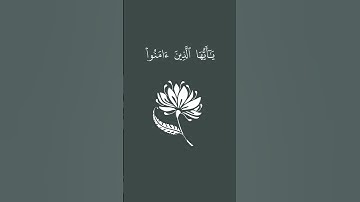 إن الله وملائتكه يصلون على النبي - ﷺ - #ياسر_الدوسري #قرآن #سورة_الاحزاب