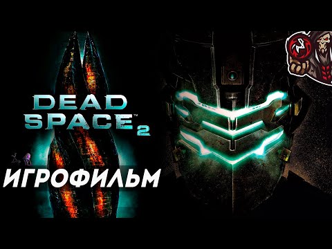 Видео: Продюсер сюжета Dead Space говорит, что у Gears Of War 