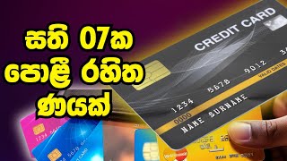 HOW TO USE  A CREDIT CARD IN SINHALA