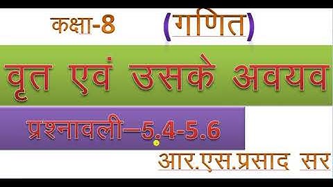 Class 8 Maths Vrat and its Components Exercise 5.4 to 5.6