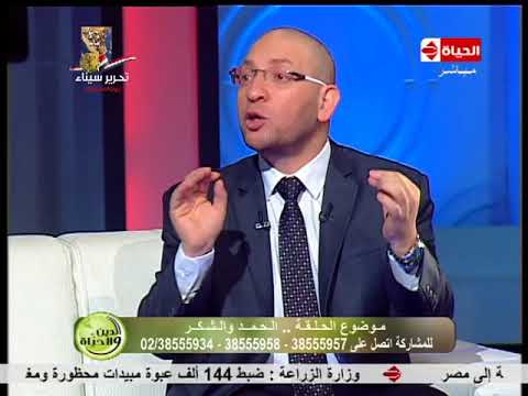 الدين والحياة الشيخ عصام الروبي ومن تطوع خيرا فإن الله شاكر عليم