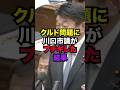 【日本の危機】クルド人問題を国会議員が指摘した結果...岸田マジかよ...#shorts #ニュース #日本