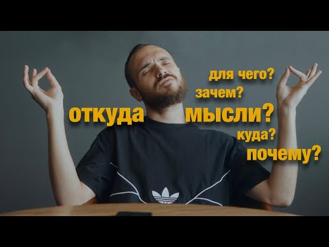 Видео: Как контент влияет на мысли и поступки