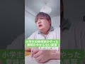 【小学生の時何故かあった風習】#学校あるある#吹奏楽あるある