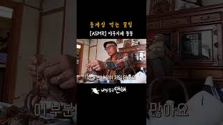 여수 출신 식객의 게장 ASMR #내일출근안해 #허영만 #게장 #꽃게 #shorts