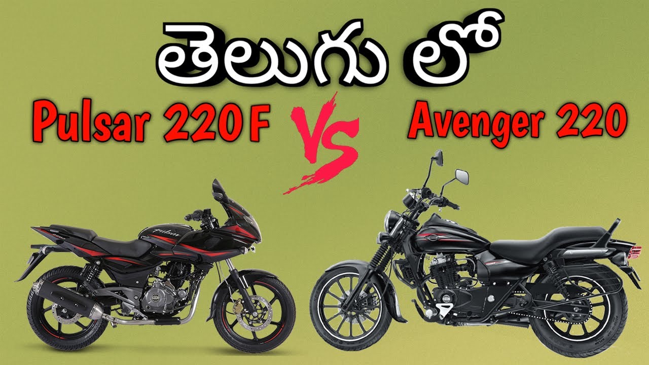 avenger 220 cruise vs pulsar 220f