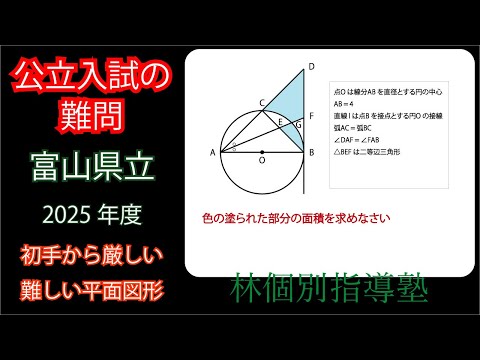 塾講師オリジナル数学解説 全問動画付 富山 公立高校入試 2022-25 過去問 塾講師オリジナル数学解説 全問動画付 函館ラサール 2022-25高校