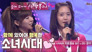 함께일때 행복하다는 💗소녀시대💗 평생 함께 소녀시대 해주세요🙏 | #강제소환 | 이야기쇼 락 [KBS 100413-0504]