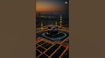 🤲 تلاوة عطرة من الذكر الحكيم لا حزن يبقى والقرآن يتلى #duet #دويتو #cute #اكسبلور