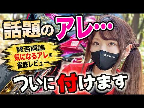 はーちゃんです。 The new model that's been met with mixed reactions!! Finally