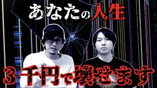 AIがあなたの人生を3000円で壊す！？SNSから最悪の事態に？【都市伝説】