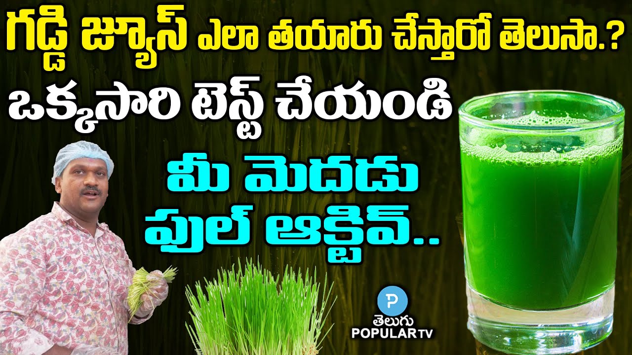 Grass Juice Making Hyderabad only at  Rs 20rs | Grass juice Preparation | Telugu Popular TV