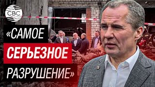 Губернатор Белгорода рассказал об обстрелах города